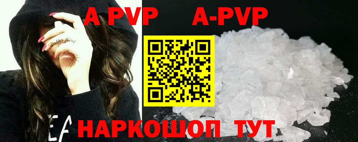 Alpha-PVP кристаллы  APVP Соль  Вход с VPN  Урюпинск 