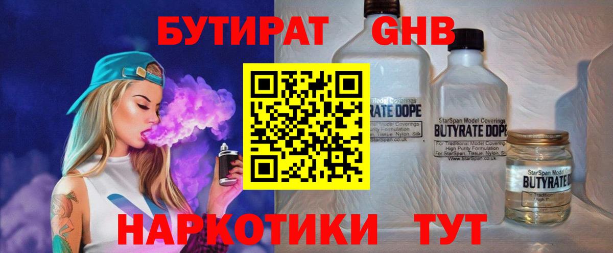 Бутират  Вход с VPN  Урюпинск  Бутират буратино 