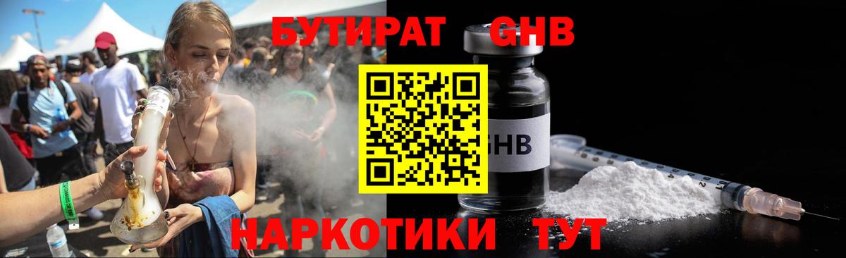 БУТИРАТ оксибутират Урюпинск