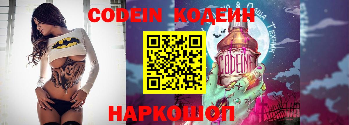 Урюпинск  Кодеин напиток Lean (лин)  Вход с VPN 
