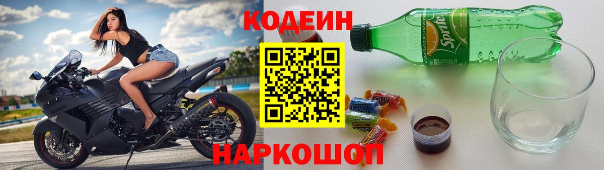 Кодеин Purple Drank Урюпинск
