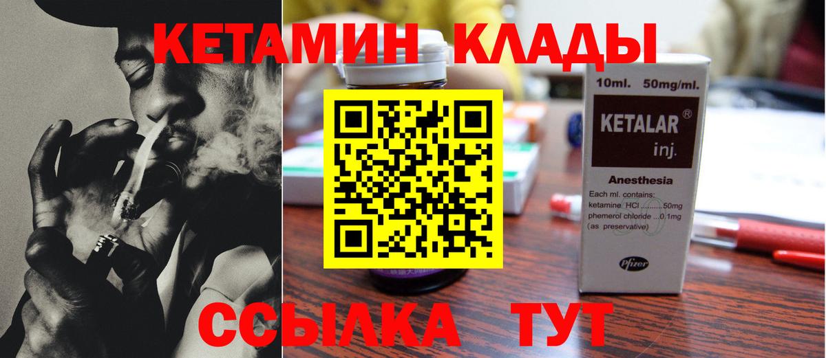 площадка состав  КЕТАМИН ketamine  Вход с VPN  Урюпинск  КЕТАМИН VHQ 