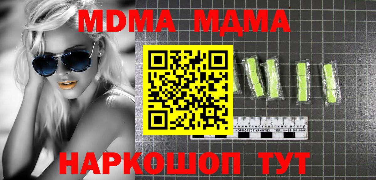 MDMA  Вход с VPN  МДМА crystal  Урюпинск  МДМА crystal 