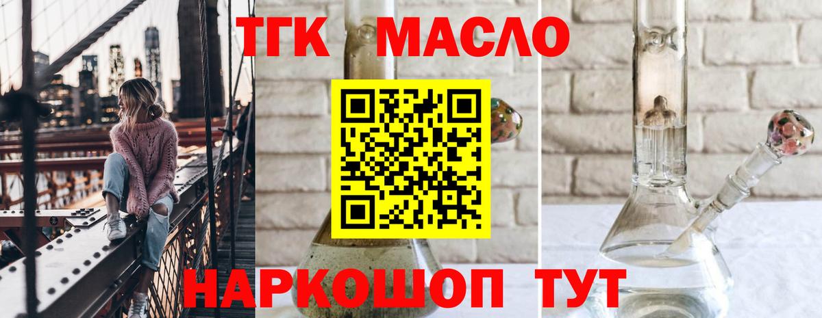 ТГК вейп с тгк  Дистиллят ТГК THC oil  Урюпинск  Вход с VPN 